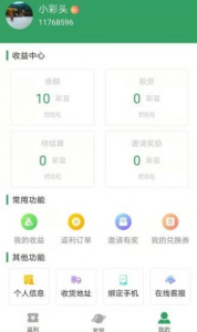 小彩头app下载安卓版 v1.0.0 screenshot 3