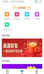 小彩头app下载安卓版 v1.0.0 screenshot 2