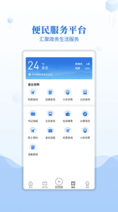 爱阿坝下载最新版app v1.1.0 screenshot 2