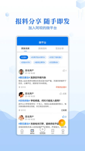 爱阿坝下载最新版app v1.1.0 screenshot 3