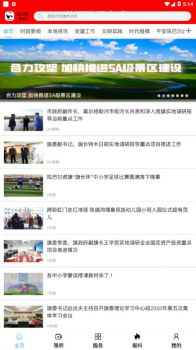 陈巴尔虎旗融媒体中心客户端app下载 v1.0.5 screenshot 4