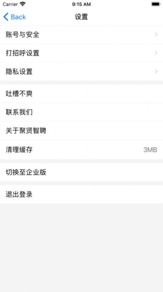 聚贤智聘app下载手机版