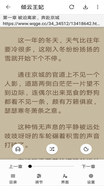 云悦免费热门小说下载最新版app