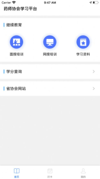 鄂药协客户端app下载 v1.0.0 screenshot 1