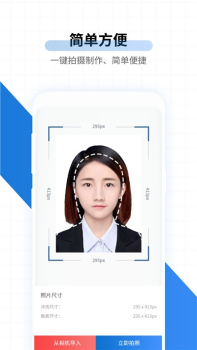 速拍证件照制作app手机版下载 v1.1.9 screenshot 2