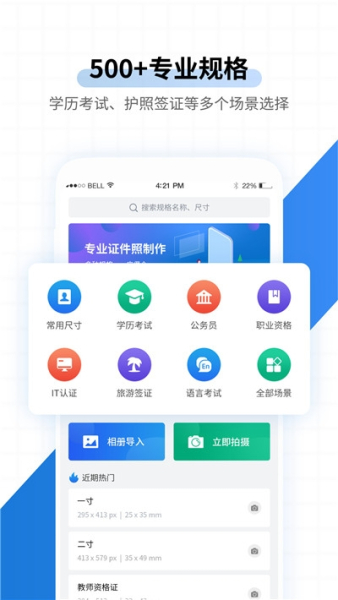 速拍证件照制作app手机版下载