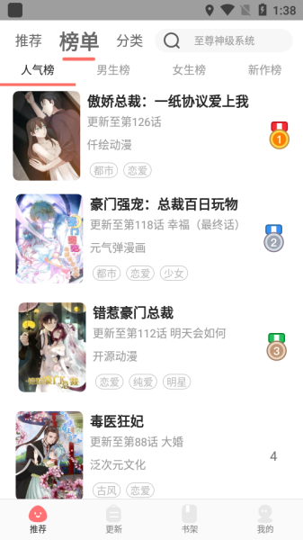 每天免费看漫画安卓版app下载