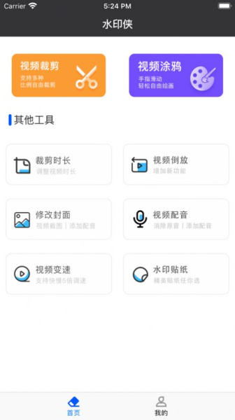 水印侠app安卓版下载