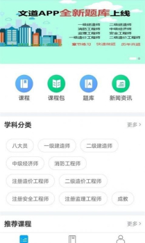 文道教育专升本app下载 v1.1.0 screenshot 1