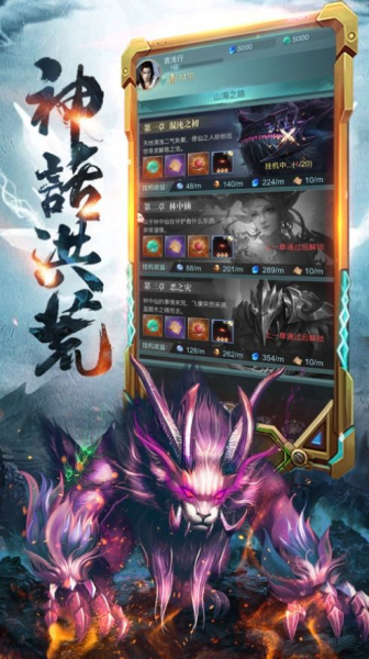 洪荒异兽传手游官方正式版