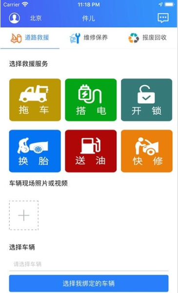件儿修车app下载