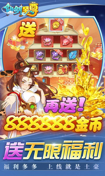 新仙剑至尊手游官方版下载