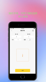 趣味随机数app手机版下载 v2.2.0 screenshot 1