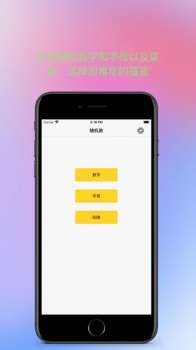 趣味随机数app手机版下载 v2.2.0 screenshot 3