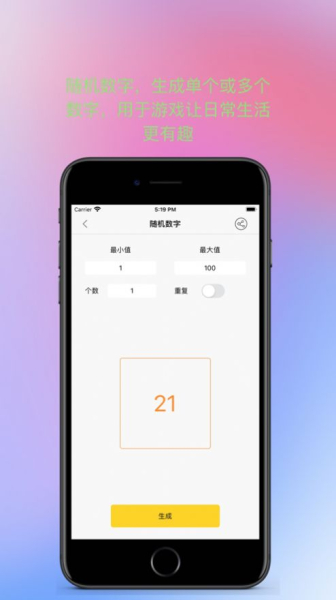 趣味随机数app手机版下载