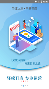 松鱼云商app下载安卓版 v1.0.0 screenshot 1