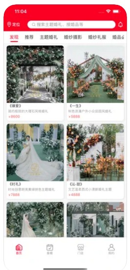 大好婚礼客户端app下载