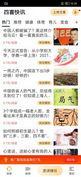 四喜快讯下载安卓版app v1.0 screenshot 2