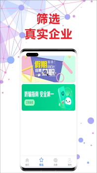 良信兼职下载安卓版app v1.0.1 screenshot 1