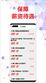 良信兼职下载安卓版app v1.0.1 screenshot 2