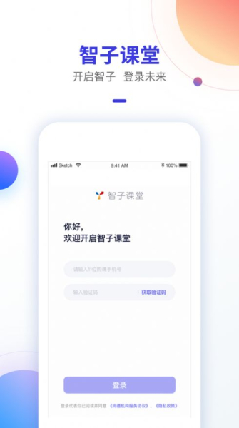 智子课堂app最新版下载
