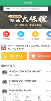 爆铺网客户端app下载 v1.0.0 screenshot 1