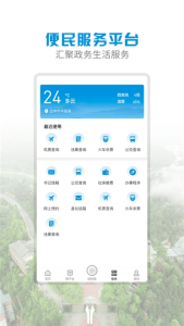 无线平昌客户端app下载 v1.1.0 screenshot 3