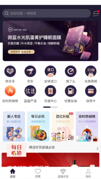 蓝晶严选app软件下载