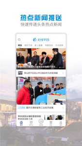 无线平昌客户端app下载 v1.1.0 screenshot 2