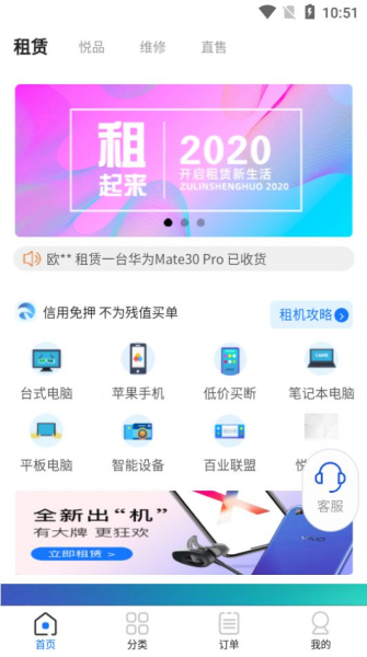 超悦租app手机端下载