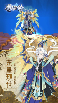 蜀山正传之仙履奇缘手游bt版 v1.0.0.0 screenshot 1