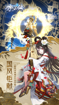 蜀山正传之仙履奇缘手游bt版 v1.0.0.0 screenshot 3