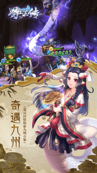蜀山正传之仙履奇缘手游bt版 v1.0.0.0 screenshot 2