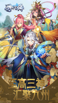 蜀山正传之仙履奇缘手游bt版 v1.0.0.0 screenshot 4