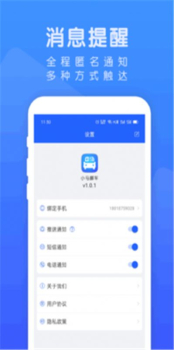 小马挪车下载手机版app v1.6.8 screenshot 1