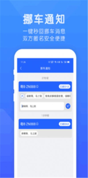 小马挪车下载手机版app v1.6.8 screenshot 3