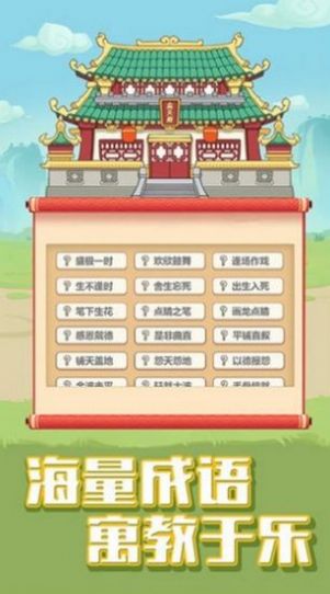 成语答题闯关大挑战赚红包版下载