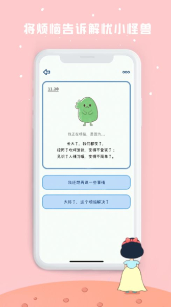解忧星球软件苹果版下载