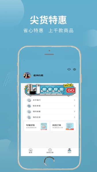 券宗购物管家app软件下载