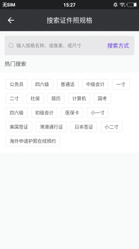 证件照研究院app手机版下载 v3.1.0 screenshot 1