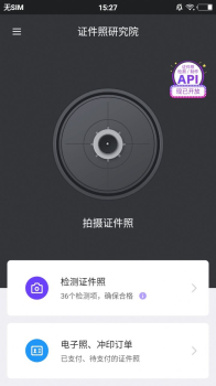 证件照研究院app手机版下载 v3.1.0 screenshot 3