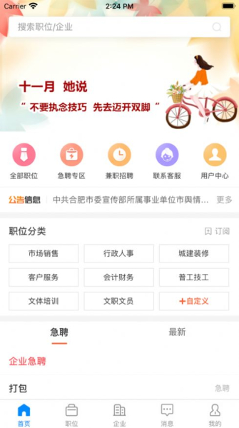 巢湖直聘app下载苹果版