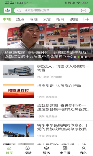 魅力达茂客户端app下载