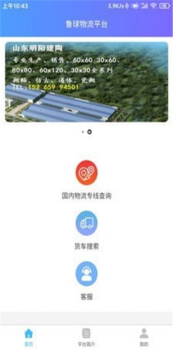 鲁球物流软件app下载 v1.0.3 screenshot 2