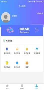 鲁球物流软件app下载 v1.0.3 screenshot 4