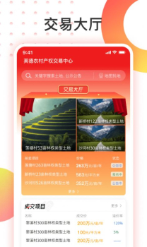 英德农交安卓版app下载 v1.1.0 screenshot 1