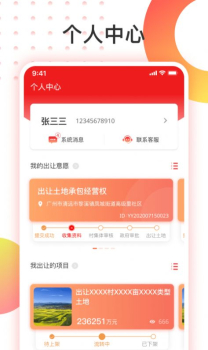 英德农交安卓版app下载 v1.1.0 screenshot 2