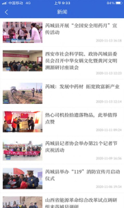 生态芮城app苹果版下载 v1.0 screenshot 2