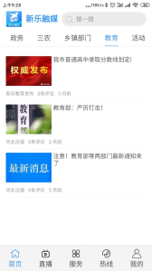 新乐融媒客户端app下载 v1.0.5 screenshot 1