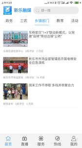 新乐融媒客户端app下载 v1.0.5 screenshot 2